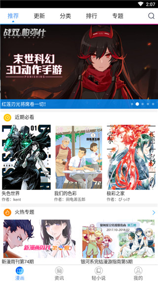 酷爱漫画app下载官方版  v6.3.0图3