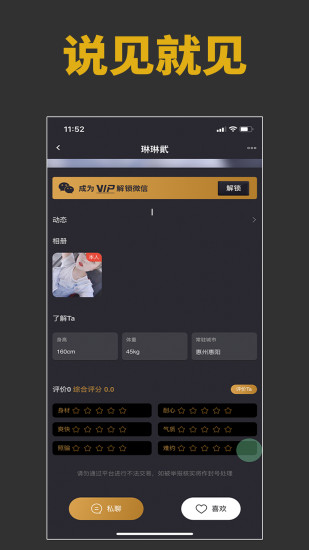 雅园交友app