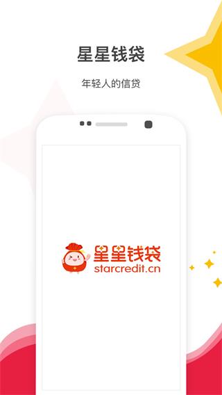 星星钱袋安卓版  v4.1.4图1