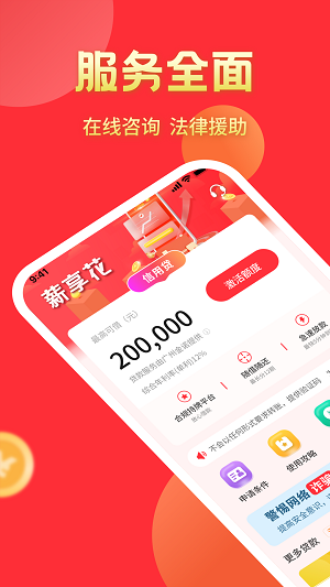 薪享花贷款app  v2.1图2