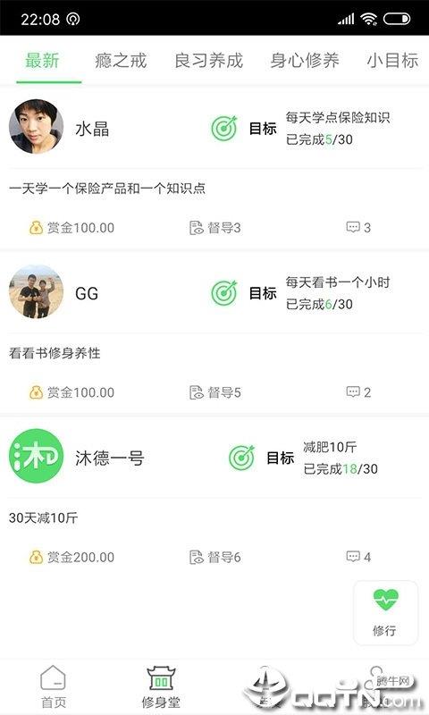 沐德天下  v2.3.15圖2