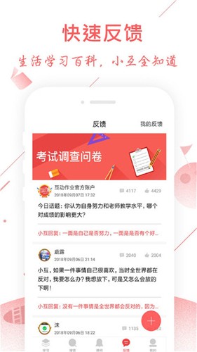 作业互动组  v1.0.8图3