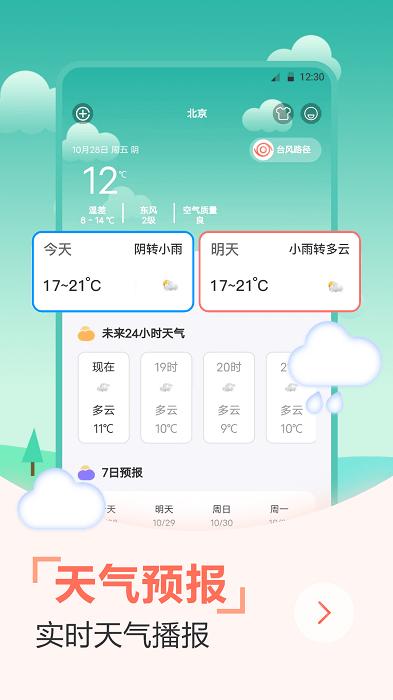 天气预报穿衣指南  v3.0.0图1