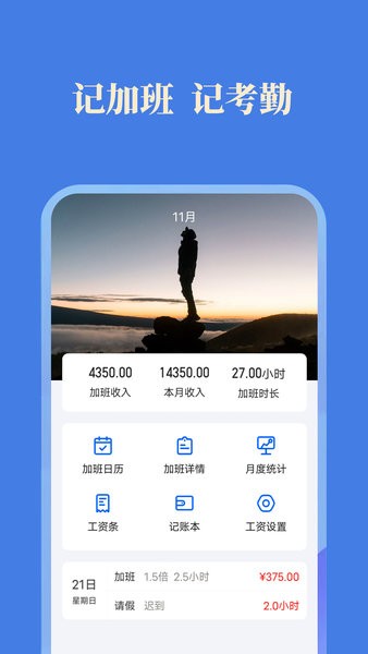 每日记加班日历  v2.8.0图2