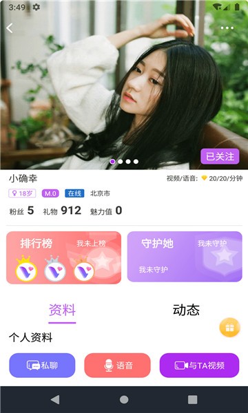 一恋聊天app  v1.8.0图2