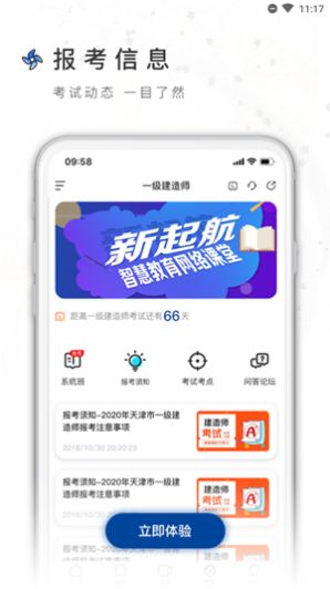 兴展学府  v1.0.0图1