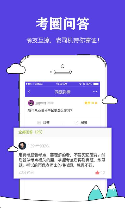 金融毙考题  v1.4.1图4