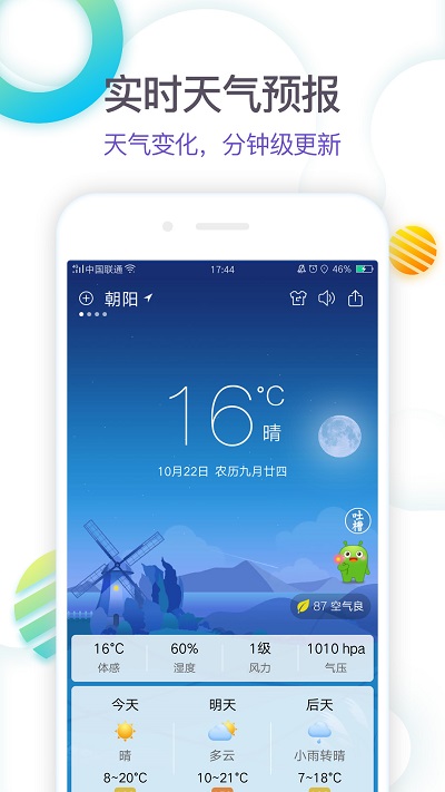 360天气  v4.0.67图1