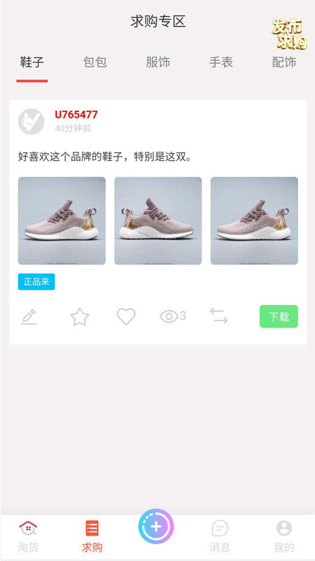 淘货有品app