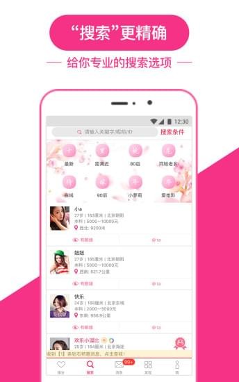 世纪佳缘网下载  v8.9.1图1