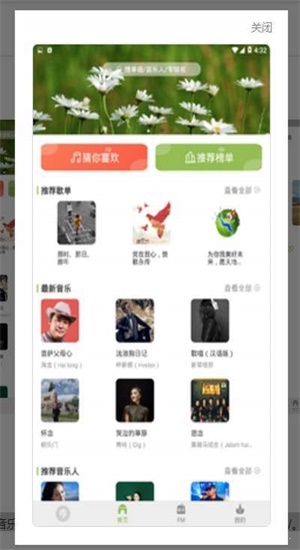 潮音乐app官方下载  v2.9.6图2