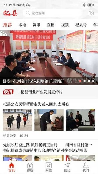 云上杞县客户端最新版