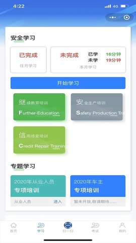 交培云管家继续教育  v3.3.5.8图2