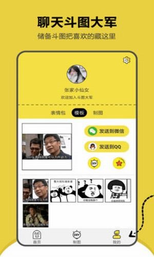 搞笑斗图表情包下载免费  v1.2.2图1