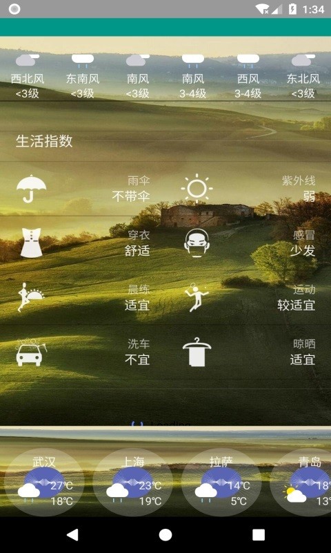 非常准天气下载  v8081.20.8图3