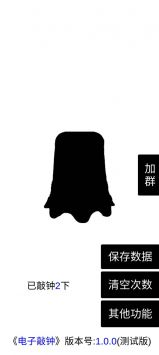 電子敲鐘  v1.0圖2