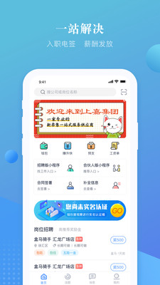 上嘉好飯碗免費(fèi)版  v4.0圖1