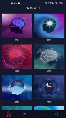 双耳节拍app官网下载  v1.0.8图3