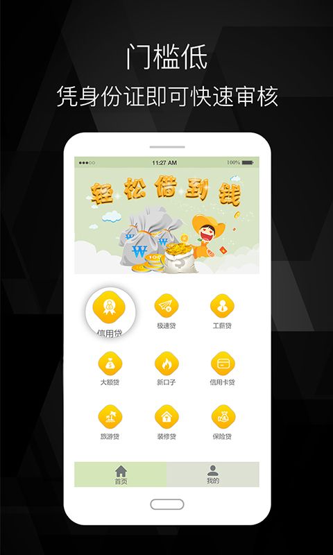 四海救急贷款2024  v1.0图2