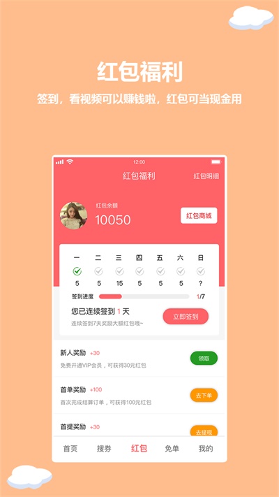红薯日记app  v1.2.7图1