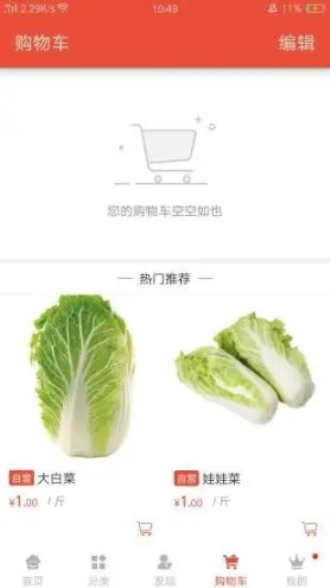 小区食材安卓版  v1.0图1