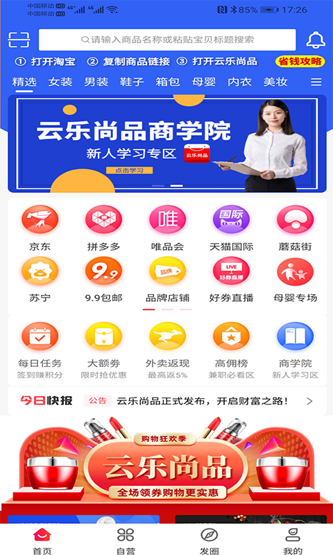 云乐尚品  v4.1.1图3