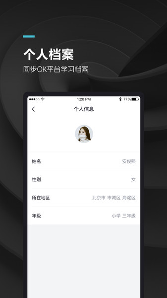 ok学生空间登录  v2.2.7图2