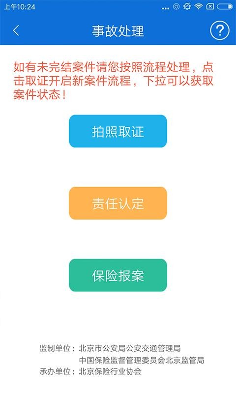 北京交警手机app官方下载  v2.6.0图2