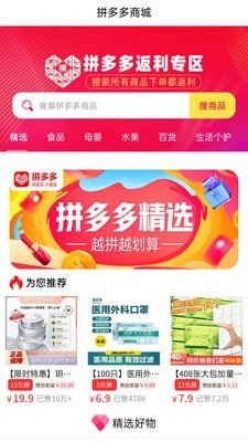 拼夕多优惠券手机版  v5.2.6图3