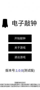 電子敲鐘