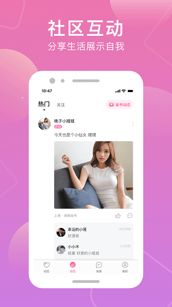 甜觅  v1.0.21图2