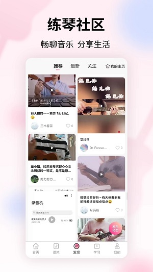 趣弹拇指琴APP  v1.0.0图1