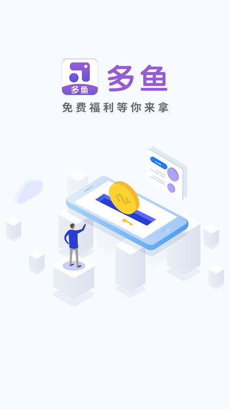 多鱼网app  v1.5图3