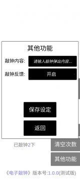 電子敲鐘  v1.0圖3