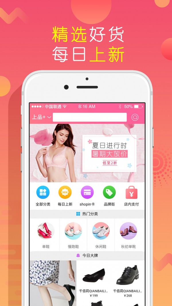 上品折扣店官网  v1.2.6图2