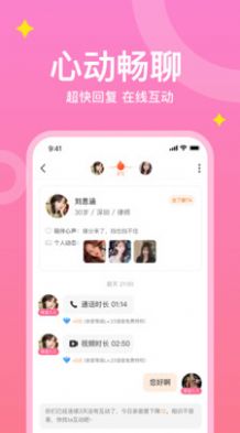 糖爱2023  v1.0.3图2