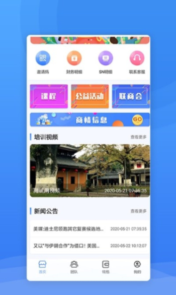 西域联商app  v1.0.0图3