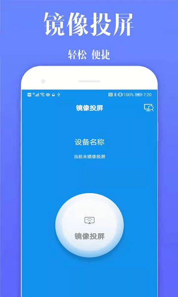 快捷投屏  v20220317图3