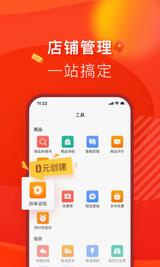 拼多多商家后台手机版  v5.0.9图3