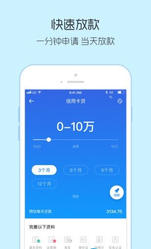 速贷贷款手机版  v4.7.1图3