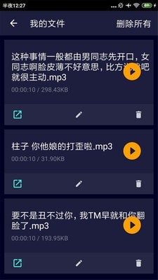 吃鸡万能变声器  v1.4.2图1