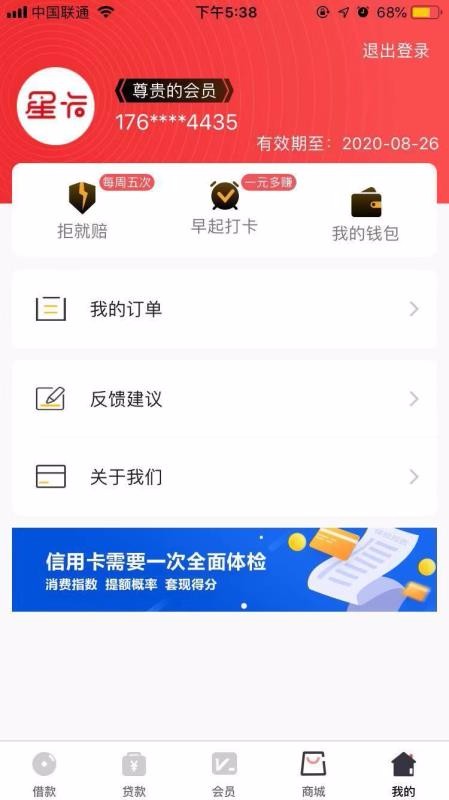 星卡贷app下载官网苹果  v3.0.1图2