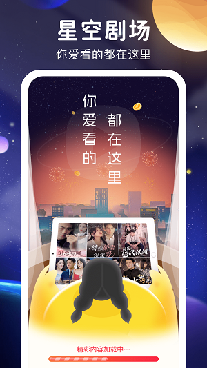 星空剧场琅琊榜在线观看  v1.0.3图1