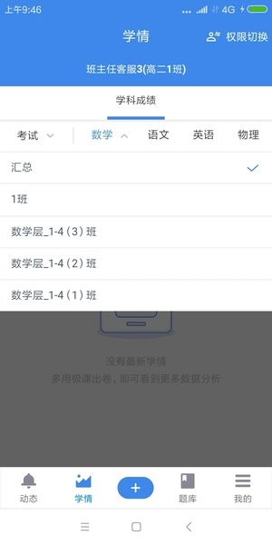 极课教师APP  v4.16.8图3