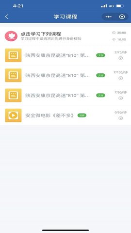 交培云管家继续教育  v3.3.5.8图3