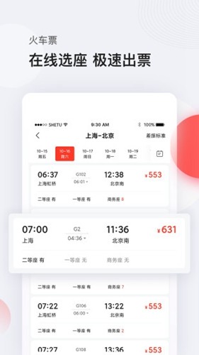 恒顺旅行  v6.7.7图2