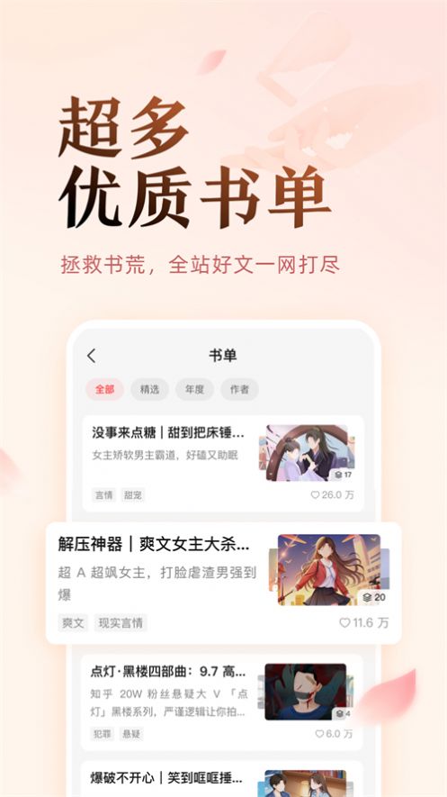 盐言故事app最新版下载