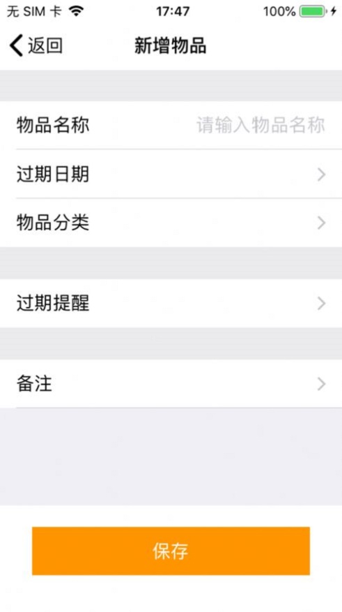 保质记录安卓版  v1.0.0图2