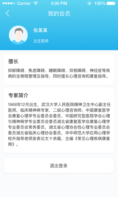 明心台安卓版  v1.0.1图3