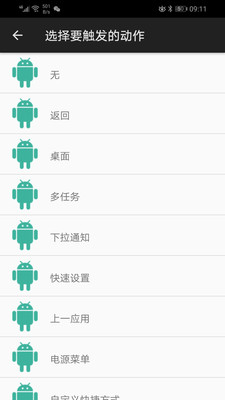 微动手势真正的破解版  v4.3.1图1